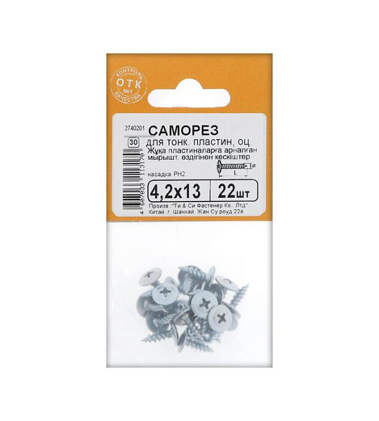 Саморезы для тонк.пластин оц. 4,2х13 ,22 шт