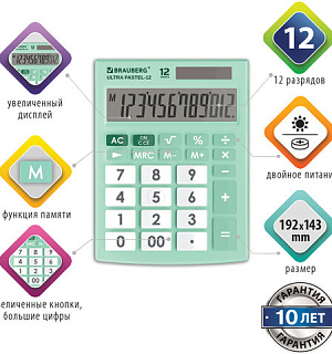 Калькулятор настольный BRAUBERG ULTRA PASTEL-12-LG (192x143 мм), 12 разрядов, двойное питание, МЯТНЫЙ, 250504