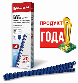 Пружины пластиковые для переплета, КОМПЛЕКТ 100 шт., 6 мм (для сшивания 10-20 л.), синие, BRAUBERG, 530905