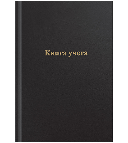 Книга учета OfficeSpace, А4, 96л., клетка, 200*290мм, бумвинил, цвет черный, блок офсетный