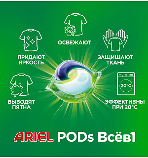 Капсулы для машинной стирки Ariel "Color", 3в1 Pods, 60шт*23,8г (ПОД ЗАКАЗ)