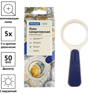Лупа OfficeSpace, 50мм, 5-ти кратное увеличение, с подсветкой, карт. коробка