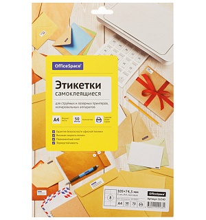 Этикетки самоклеящиеся А4 50л. OfficeSpace, белые, 08 фр. (105*74,3), 70г/м2
