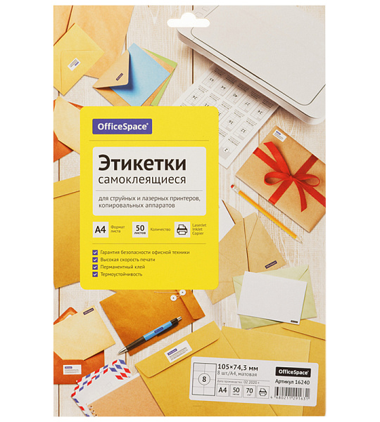 Этикетки самоклеящиеся А4 50л. OfficeSpace, белые, 08 фр. (105*74,3), 70г/м2