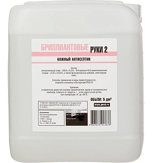 Профхим антисептик кожный д/дезинф. рук Бриллиант/Бриллиантовые руки-2, 5л