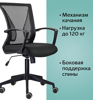 Кресло BRABIX "Wings MG-309", пластик черный, сетка, черное, 532015