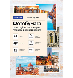 Фотобумага А4 для стр. принтеров OfficeSpace, 230г/м2 (50л) глянцевая односторонняя