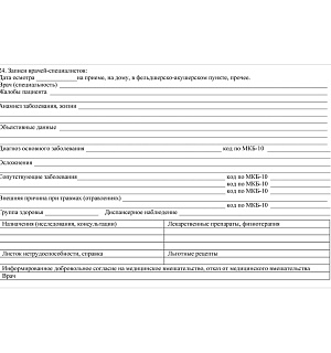 Медицинская карта амбулаторного больного Учитель-Канц, 48л, А5, блок писчая бумага, ф.025/у