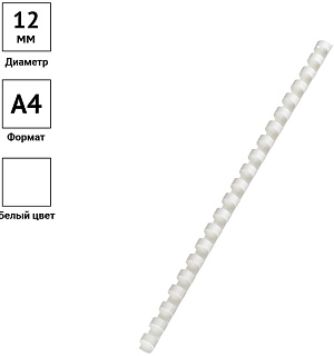 Пружины пластик D=12мм OfficeSpace, белый, 100шт.