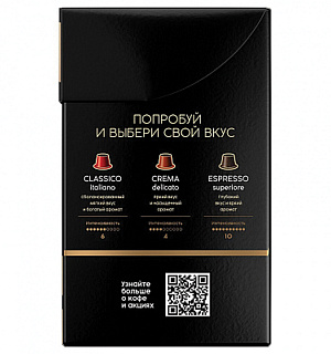 Кофе в капсулах COFFESSO "Crema Delicato" для кофемашин Nespresso, 100% арабика, 20 порций, 101229