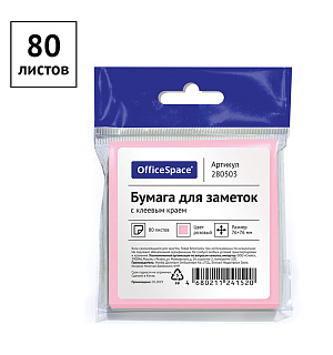 Самоклеящийся блок OfficeSpace 76*76мм, 80л, розовый, европодвес