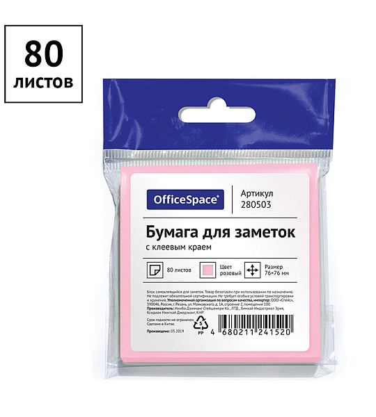Самоклеящийся блок OfficeSpace 76*76мм, 80л, розовый, европодвес