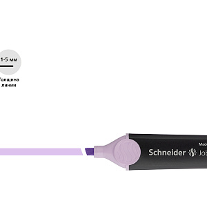 Текстовыделитель Schneider "Job" пастельный лавандовый, 1-5мм