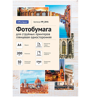 Фотобумага А4 для стр. принтеров OfficeSpace, 200г/м2 (50л) глянцевая односторонняя