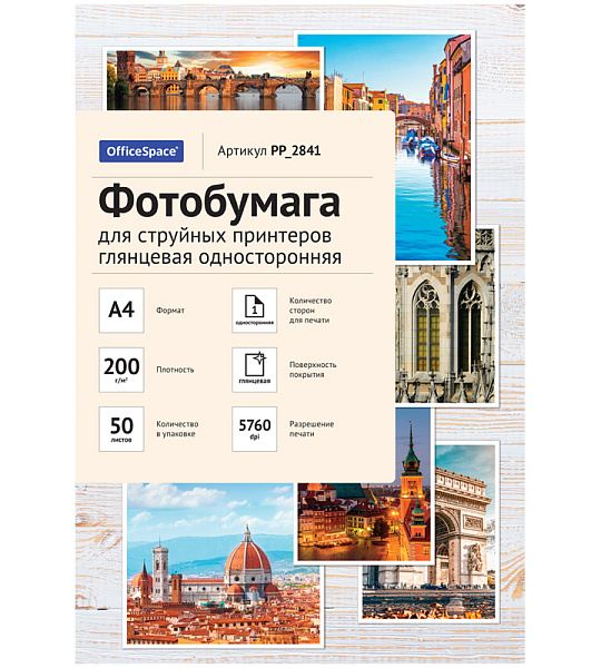 Фотобумага А4 для стр. принтеров OfficeSpace, 200г/м2 (50л) глянцевая односторонняя