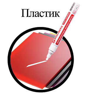 Маркер-краска лаковый (paint marker) 4 мм, БЕЛЫЙ, БЕЗ КСИЛОЛА (без запаха), алюминий, BRAUBERG PROFESSIONAL, 150878