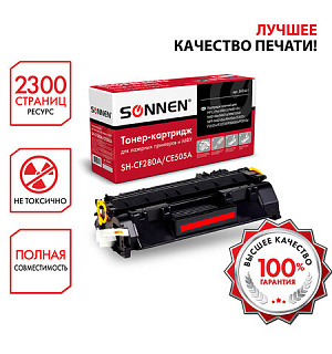 Картридж лазерный SONNEN (SH-CF280A/CE505A) для HP LJ M401/425/P2035/2055, ВЫСШЕЕ КАЧЕСТВО, ресурс 2300 стр., 362441
