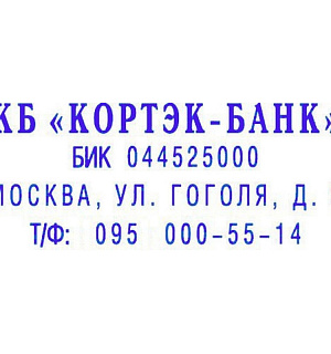 Штамп самонаборный самонаборный 4стр. 20-Set NEW!38х14мм