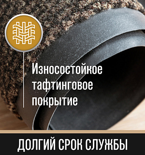 Коврик придверный ИЗНОСОСТОЙКИЙ влаговпитывающий, 120х180 см, ТАФТИНГ, КОРИЧНЕВЫЙ, LAIMA EXPERT, 606888
