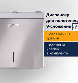 Диспенсер для полотенец LAIMA PROFESSIONAL INOX, (Система H3) V-сложения, нержавеющая сталь, зеркальный, 605697
