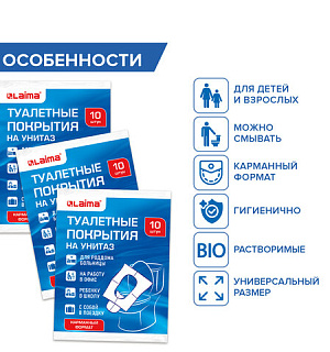 Накладки покрытия сидения для унитаза КОМПЛЕКТ 10 шт. школа/офис/больница/роддом/поездка LAIMA, 114177