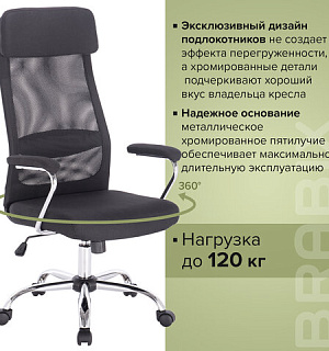 Кресло офисное BRABIX "Flight EX-540", хром, ткань, сетка, черное, 531847