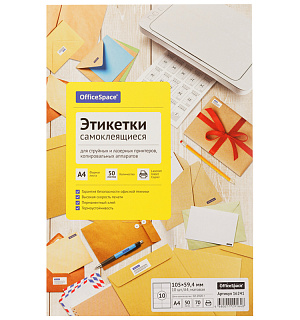 Этикетки самоклеящиеся А4 50л. OfficeSpace, белые, 10 фр. (105*59,4), 70г/м2