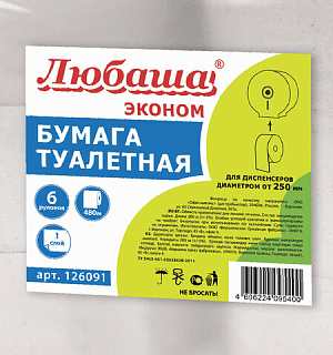 Бумага туалетная БОЛЬШОЙ РУЛОН, 480 м, ЛЮБАША (Система Т1), 1-слойная, цвет серый, КОМПЛЕКТ 6 рулонов, 126091