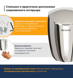 Сушилка для рук SONNEN HD-777, 1200 Вт, нержавеющая сталь, антивандальная, хром, 604748