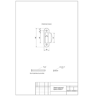Замок врезной Apecs 5300-P-NIS (S), пластик. защелка, без ц/м, м/о 85 мм, цвет мат. никель