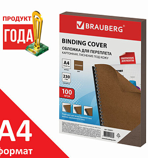 Обложки картонные для переплета, А4, КОМПЛЕКТ 100 шт., тиснение под кожу, 230 г/м2, коричневые, BRAUBERG, 530951