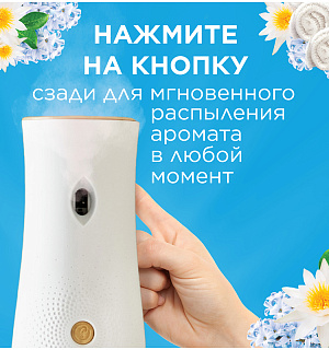 Комплект освежитель воздуха автоматич. и смен. блок Glade "Свежесть белья", 269мл