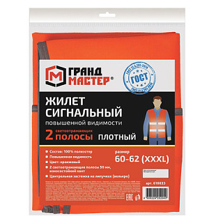 Жилет сигнальный ГОСТ, 2 светоотражающие полосы, ОРАНЖЕВЫЙ, XXXL (60-62), ПЛОТНЫЙ, ГРАНДМАСТЕР, 610833