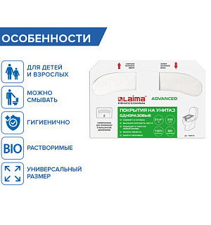 Покрытия на унитаз LAIMA (Система V1), ADVANCED, 1/2 сложения, КОМПЛЕКТ 200 шт., 37х41 см, 128812