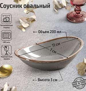 Соусник овальный Dark Grey, 7×11 см, цвет тёмно-серый