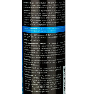 Профхим интерьер щелоч очиститель поверхн Pro-Brite/SPRAY CLEANER,0,5л