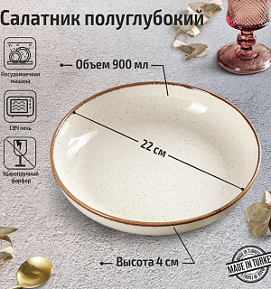 Салатник полуглубокий Beige, d=22 см, цвет бежевый