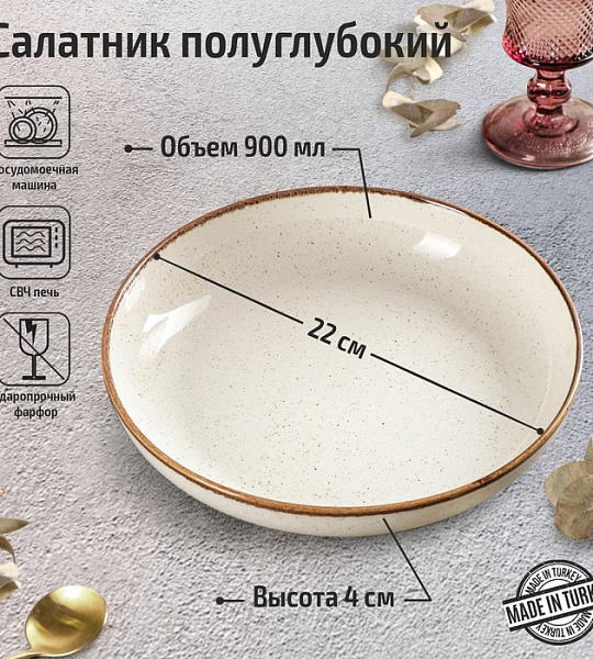 Салатник полуглубокий Beige, d=22 см, цвет бежевый
