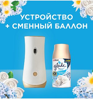 Комплект освежитель воздуха автоматич. и смен. блок Glade "Свежесть белья", 269мл