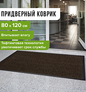 Коврик придверный ИЗНОСОСТОЙКИЙ влаговпитывающий, 80х120 см, ТАФТИНГ, КОРИЧНЕВЫЙ, LAIMA EXPERT, 606886