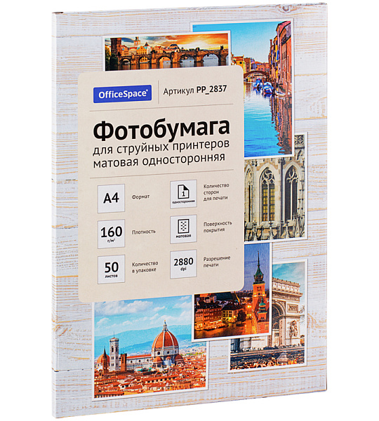 Фотобумага А4 для стр. принтеров OfficeSpace, 160г/м2 (50л) матовая односторонняя