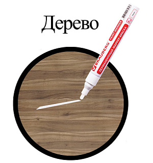 Маркер-краска лаковый (paint marker) 4 мм, БЕЛЫЙ, БЕЗ КСИЛОЛА (без запаха), алюминий, BRAUBERG PROFESSIONAL, 150878