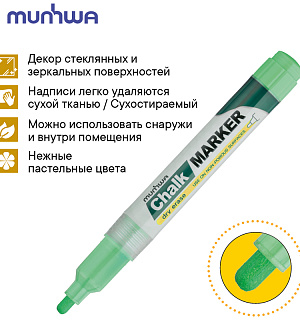 Маркер меловой MunHwa "Chalk Marker" зеленый, 3мм, спиртовая основа, пакет
