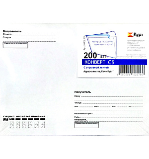 Конверт C5, KurtStrip, 162*229мм, с подсказом, б/окна, отр. лента, внутр. запечатка