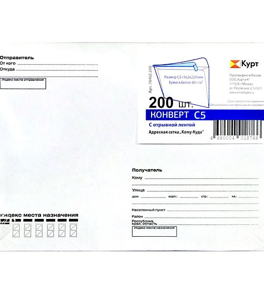 Конверт C5, KurtStrip, 162*229мм, с подсказом, б/окна, отр. лента, внутр. запечатка