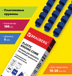 Пружины пластиковые для переплета, КОМПЛЕКТ 100 шт., 6 мм (для сшивания 10-20 л.), синие, BRAUBERG, 530905
