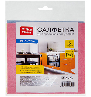 Салфетки для уборки OfficeClean, набор 3шт., вискоза, 30*30см, европодвес