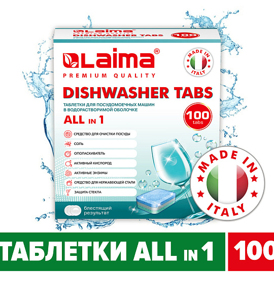 Таблетки для посудомоечных машин 100 шт. LAIMA PREMIUM QUALITY "All in 1", растворимая оболочка, ИТАЛИЯ, 607609