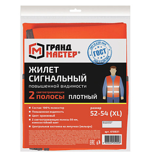Жилет сигнальный ГОСТ, 2 светоотражающие полосы, ОРАНЖЕВЫЙ, XL (52-54), ПЛОТНЫЙ, ГРАНДМАСТЕР, 610831