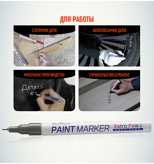 Маркер-краска MunHwa "Extra Fine Paint Marker" серебро, 1мм, нитро-основа